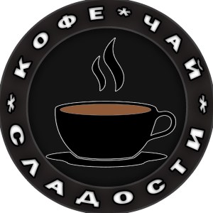 Чай Кофе Сладости в Кирове